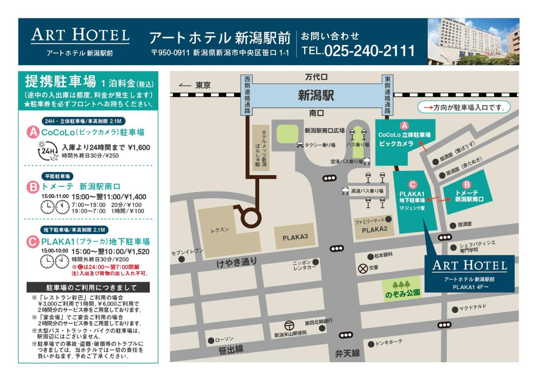 Art Hotel Niigata Station Экстерьер фото